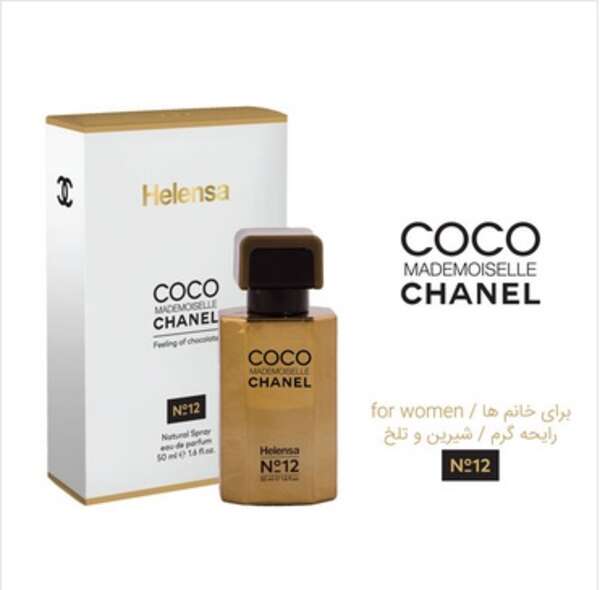 ادکلن هلنسا  کوکو شنل COCO MADEMOISELLE CHANNEL