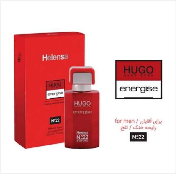ادکلن هلنسا   هوگو انرجایز HUGO ENERGISE